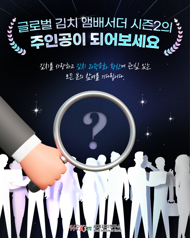 글로벌 김치 앰배서더 시즌 2 모집 안내